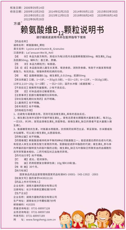 赖氨酸维B12颗粒10d_龙八国际