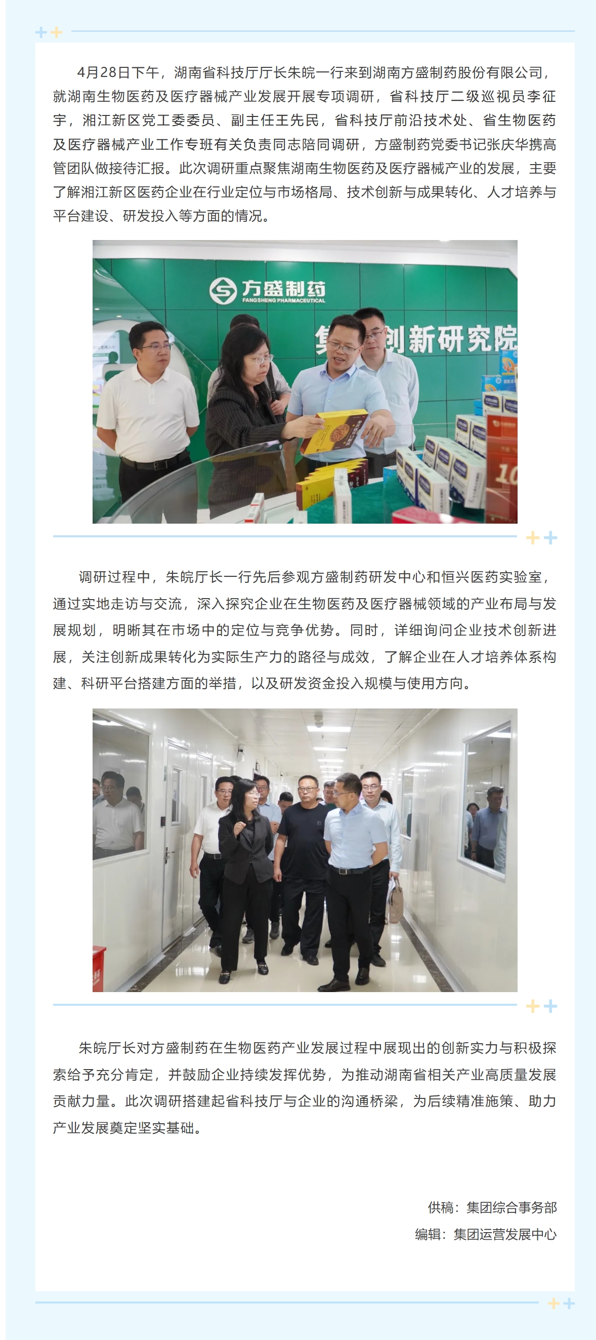 湖南省科技厅厅长朱皖调研龙八国际制药丨聚焦生物医药及医疗器械工业生长_龙八国际