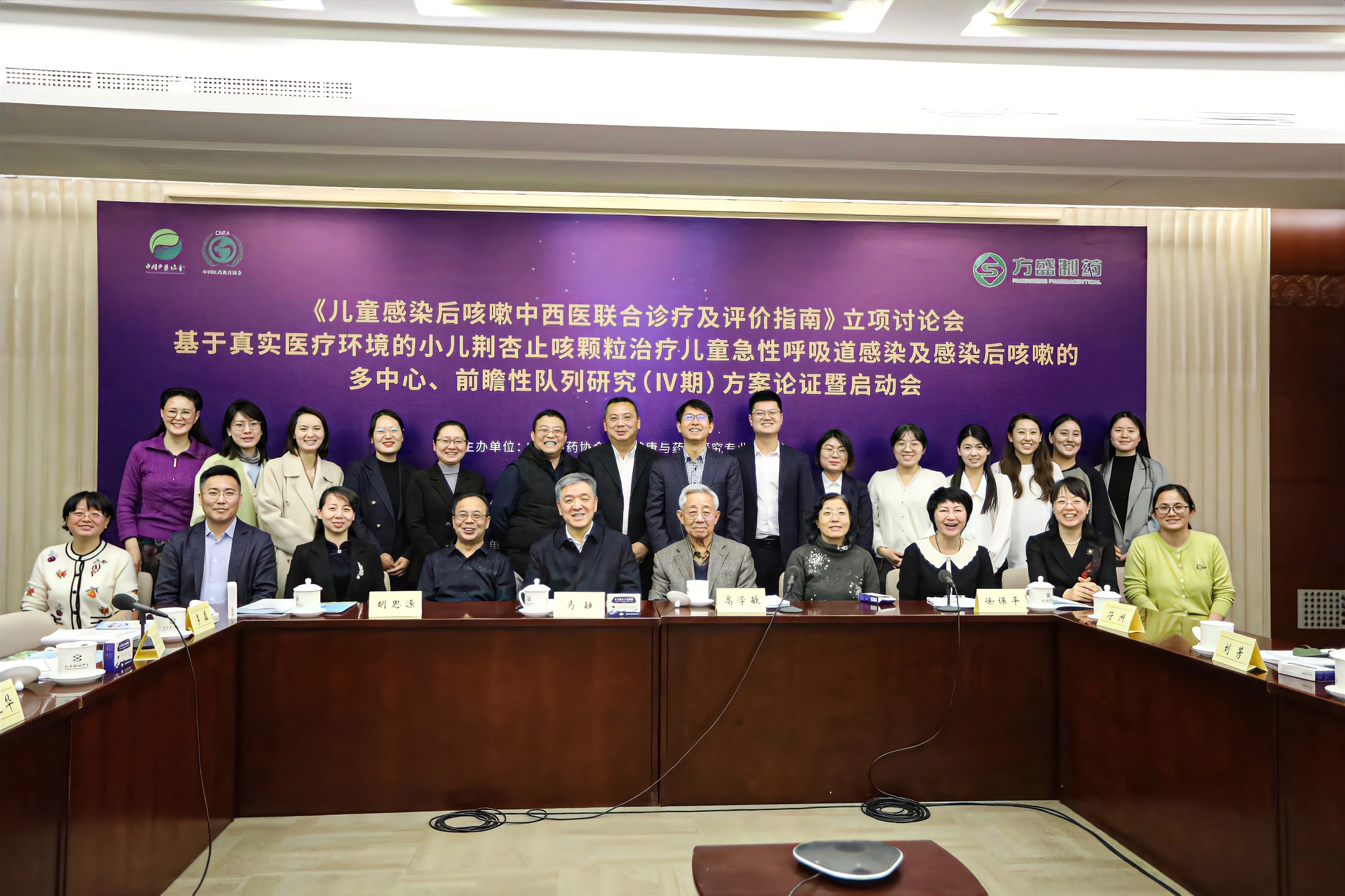 热烈祝贺小儿荆杏止咳颗粒Ⅳ期计划论证暨启动会圆满召开_龙八国际