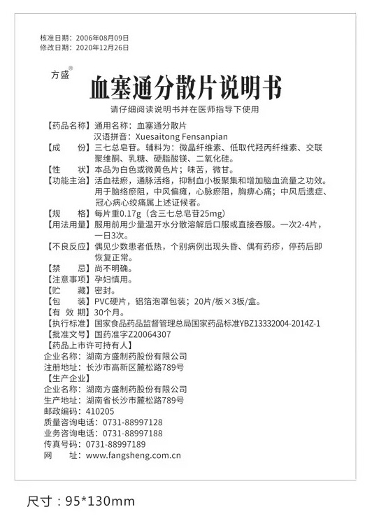 血塞通疏散片_龙八国际