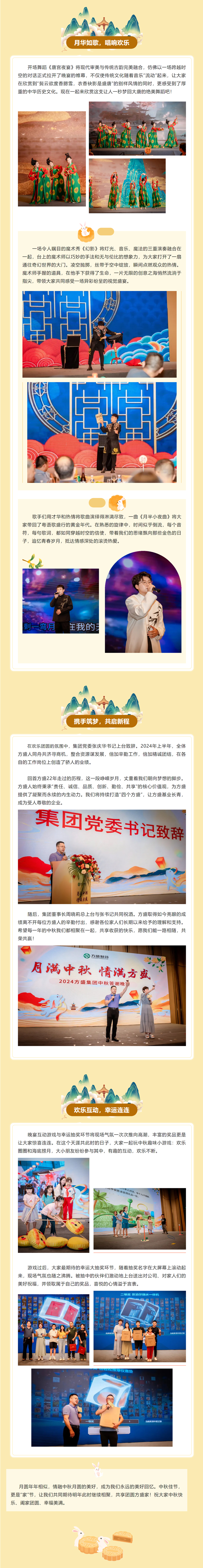 月满中秋，，，，情满龙八国际——龙八国际集团2024中秋答谢晚宴圆满举行_龙八国际